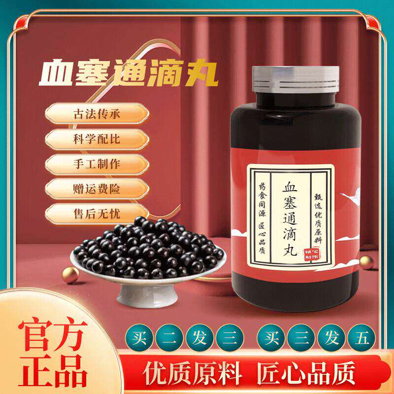 血塞塞通滴丸 精华浓缩丸 原方制作 真材实料 药食同源 传统工艺