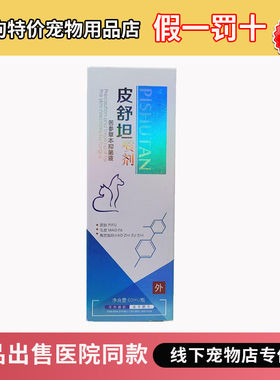 皮舒坦喷剂复方卢立康唑