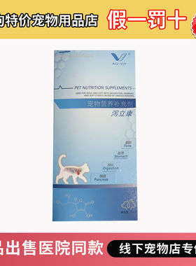 奥威特泻立康犬猫咪狗狗