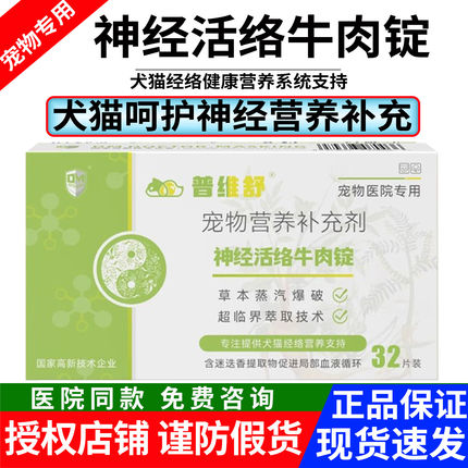 普维舒神经宠物定康牛肉锭狗猫神经营养液压迫神经营养补充