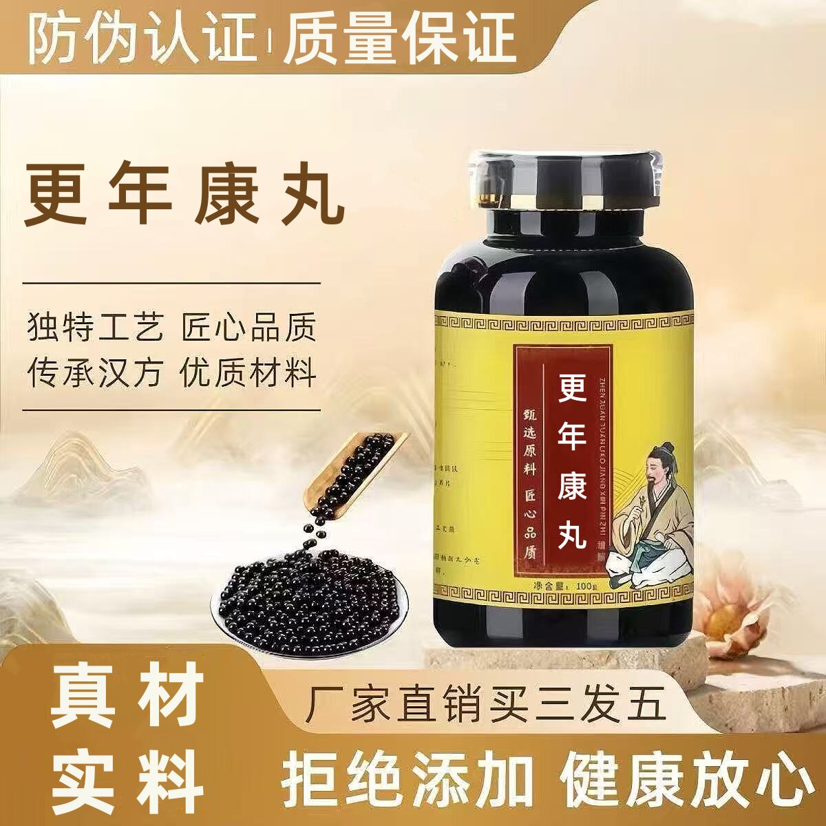 更年康丸原材料精选调理