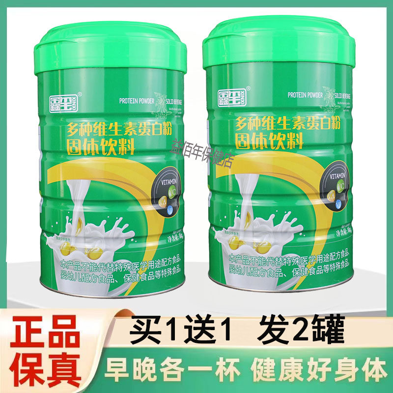 买1送1正品鑫玺多种维生