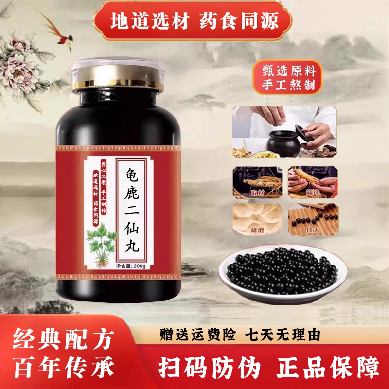 龟鹿二仙丸北同品质传统配方中草药熬制真材实料腰膝酸软头晕目眩