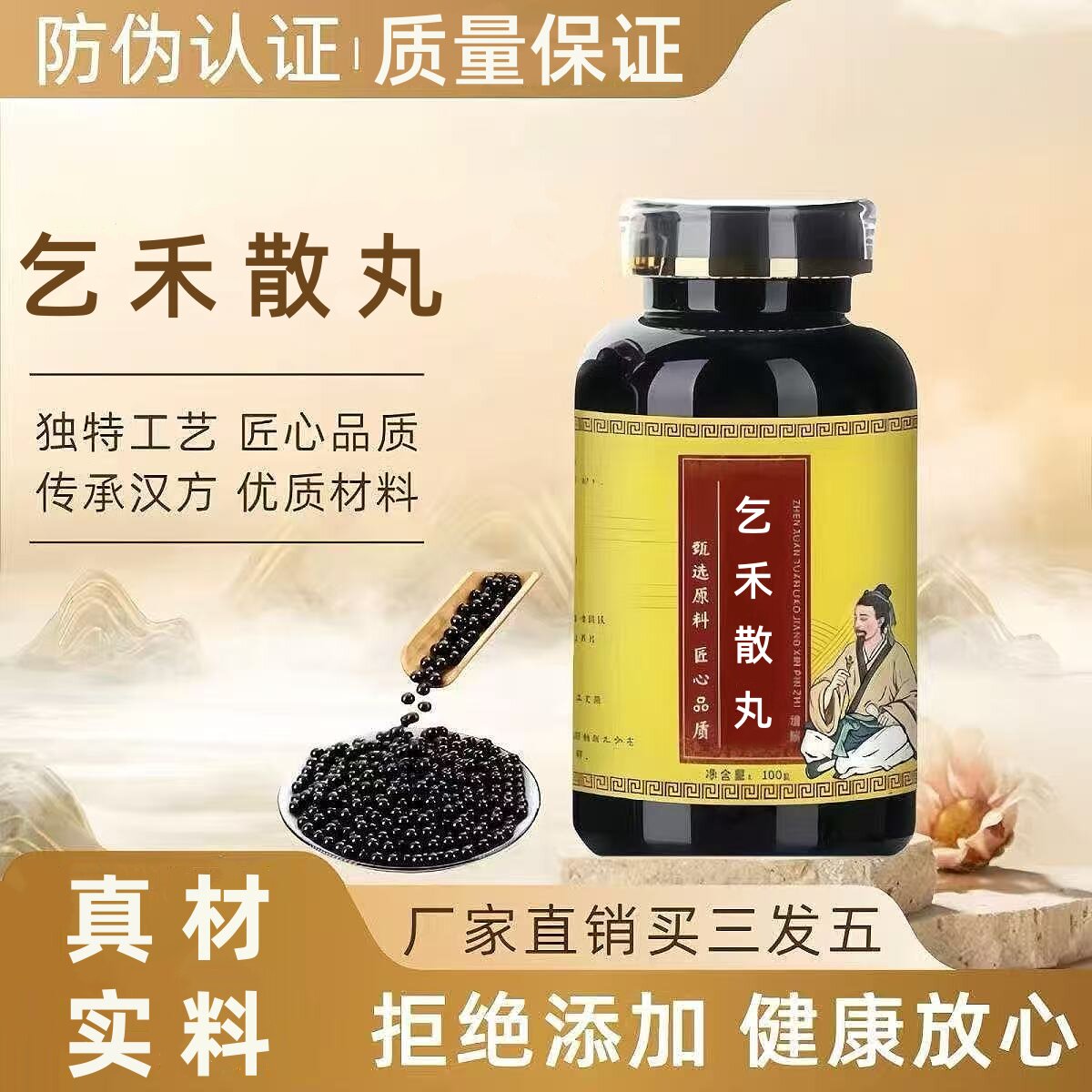 乞禾散丸品质原料祛湿