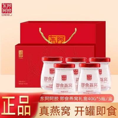 东阿阿胶即食燕窝200g礼