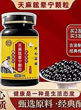 天麻眩晕宁颗正宗粒中药