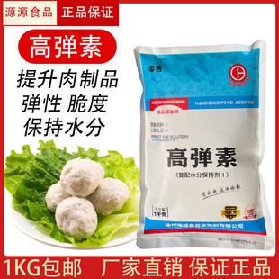 海成高弹素复配水分保持剂肉丸弹力素复合磷酸盐保水剂肉弹素商用