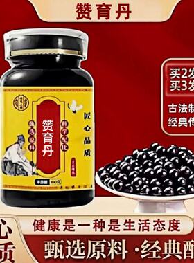 赞育丹正宗中草药草本配
