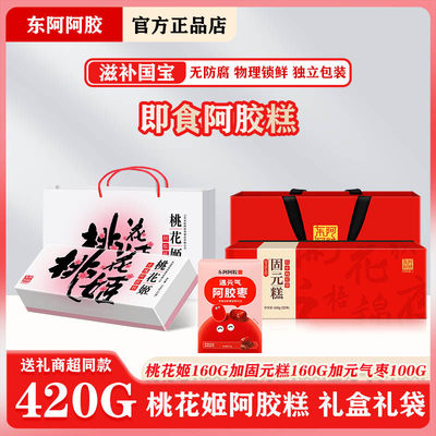 420g东阿阿胶桃花姬糕16