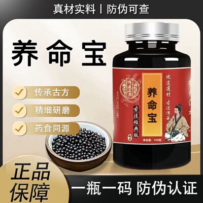 养命宝精选草本配方材料