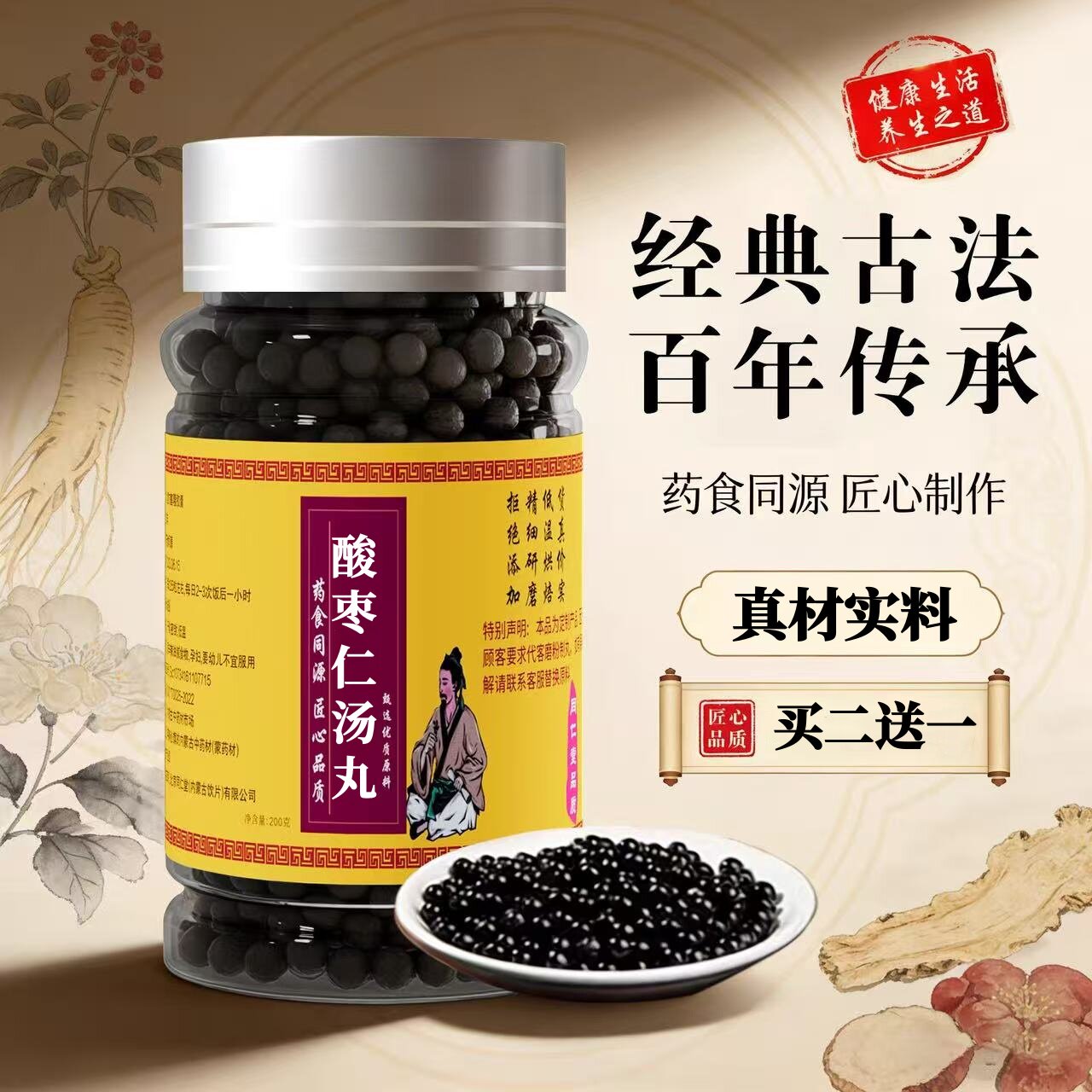 酸枣仁汤丸品质精选原材图片