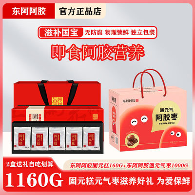 东阿阿胶桃花姬固元糕160