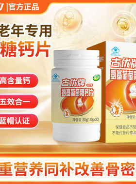 江中牌古优氨基葡萄糖钙