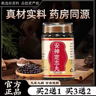 安神定志丸 传统滋补药食同源真材实料正宗配方 买二送一官方正品
