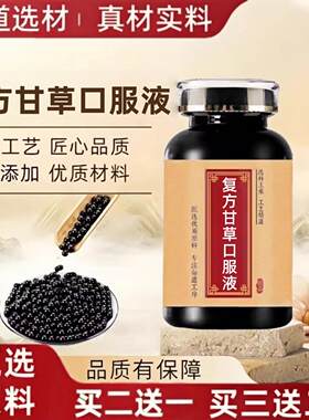 甘草复方口服液中草药配