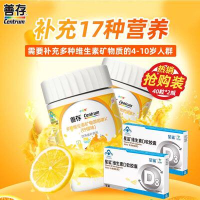 2盒善存小佳维咀嚼片儿