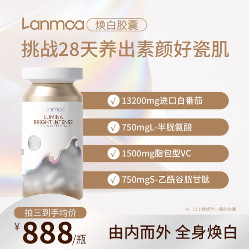 白番茄内调焕白谷胱甘肽追光瓶