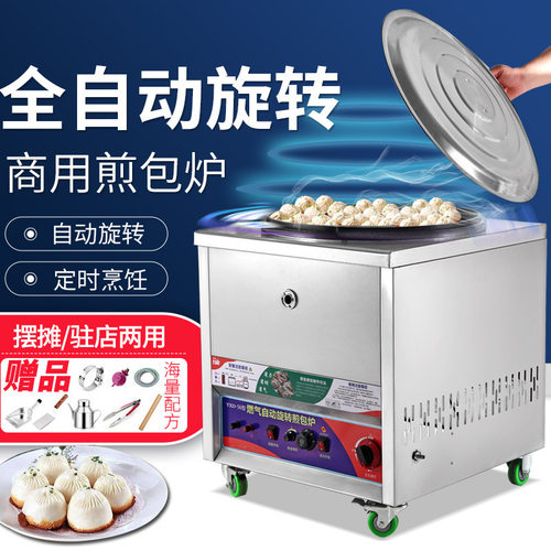 商用自动旋转燃气煎包炉锅贴煎饼机生煎包炉子烤饼机水煎包垒德株