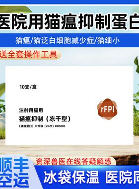 猫瘟抑制蛋白猫细小单克