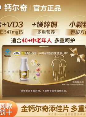 金钙尔奇中老年人钙片碳