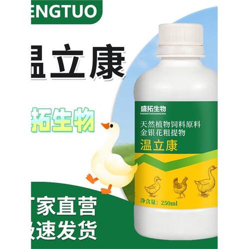盛拓生物温立康植物饲料