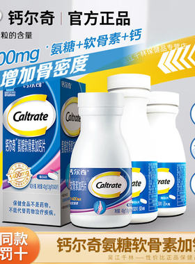 钙尔奇氨糖软骨素加钙片