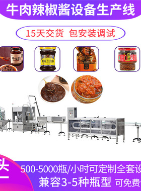 牛肉辣椒酱灌装机花生酱草莓酱蛋黄酱生产线颗粒灌装线膏体罐装机