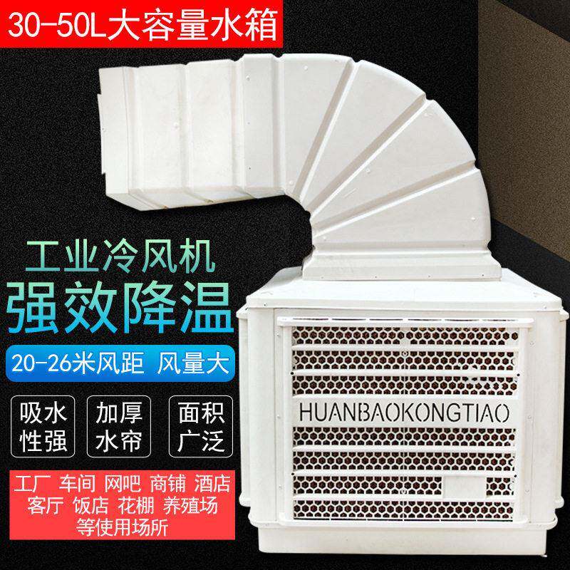 猪场移动大水箱工业水冷风机水冷空调网吧工厂房养殖环保制冷风扇