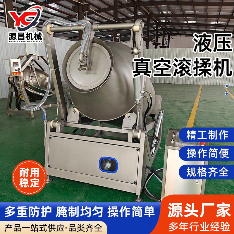 虾类贝类液压滚揉机素肉蛋白肉真空滚揉设备炸鸡腌牛肉搅拌机