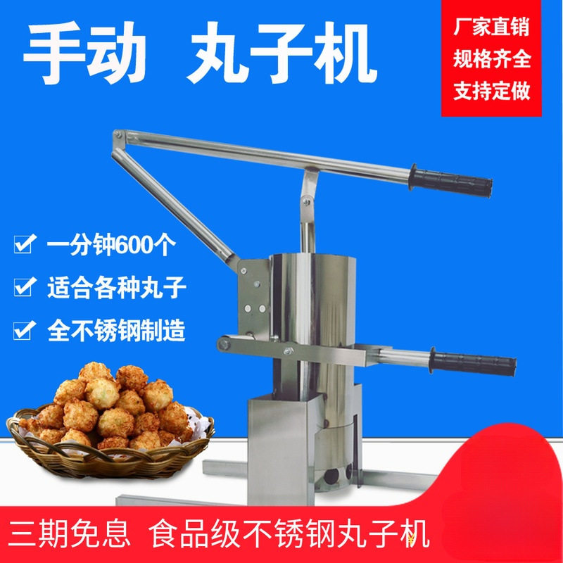 手动丸子机做丸子神器商用家用小型丸子制作器丸子工具肉丸垒德株