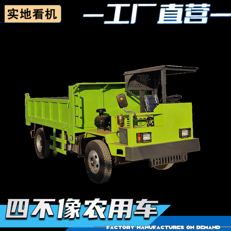四不像运输车厂家园林运输自卸车Four-Unlike Transport Vehicle