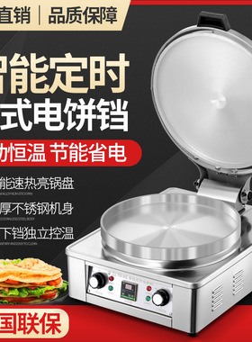 电饼铛商用大型双面加热食堂饼铛全自动烙千层饼锅台式酱香垒德株