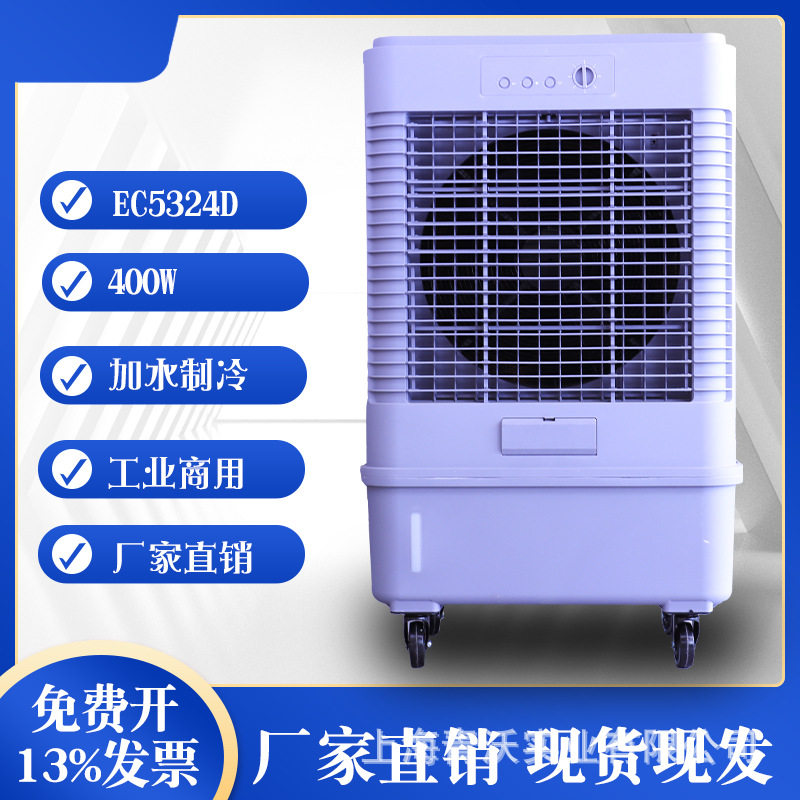 雷豹移动冷风机EC5324D超冷凝器