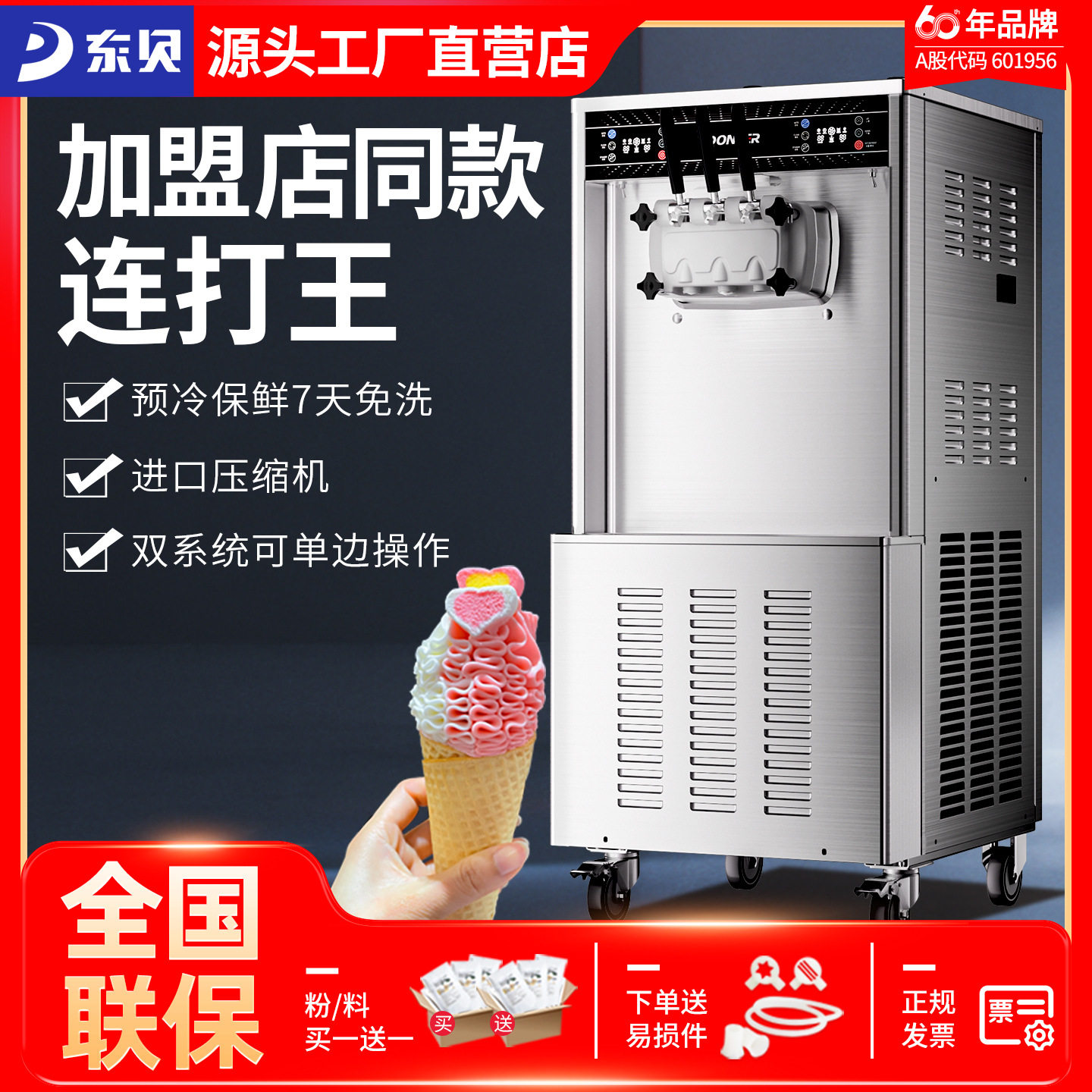 东贝冰淇淋机商用全自动冰激凌机三相电甜筒雪糕机ckx600雪蜜同款