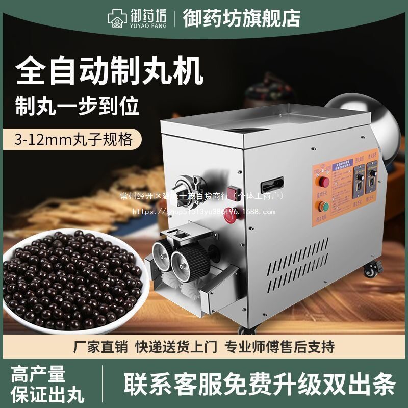 全自动制丸机合香珠药丸机家用水蜜丸粉圆珍珠丸子制作机商用