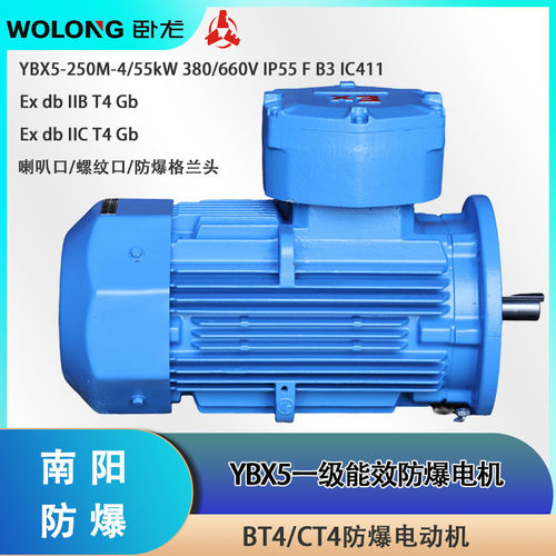 南 阳 防爆电机YBX5-250M-4 55kW一级能效CT4 BT4 IC411 化工厂