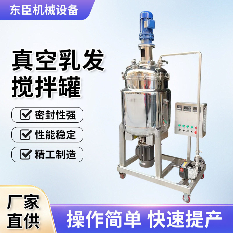小型饲料搅拌罐恒温高速拌料机电加热化工真空反应釜乳化罐发酵罐