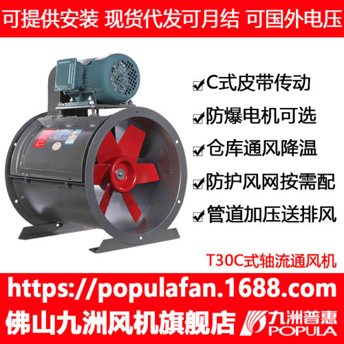 防爆通风机BT30C 九洲纯铜外置电机管道加压【咨询客服优惠20】