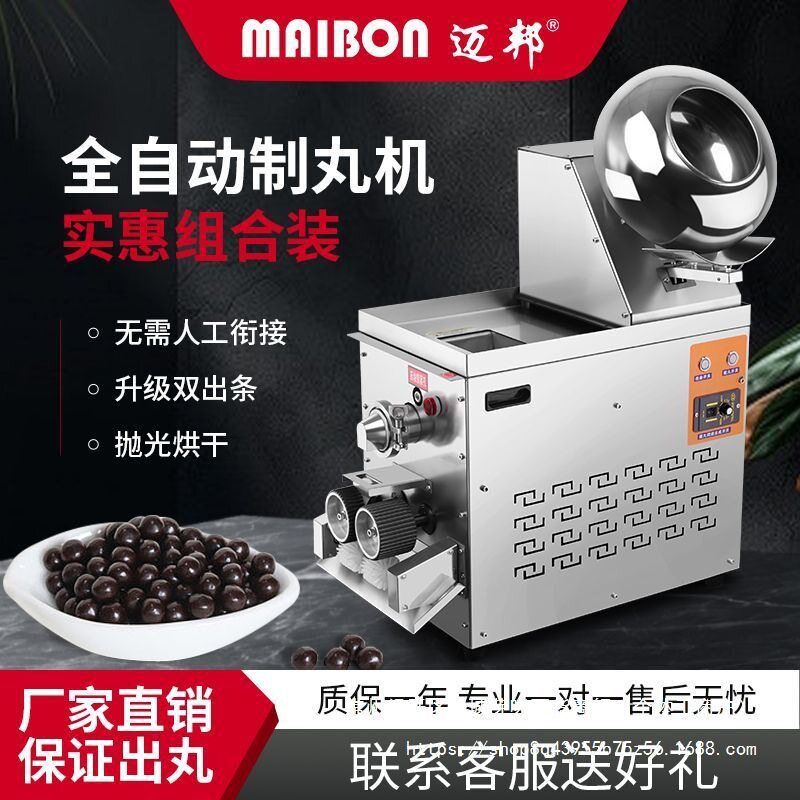 全自动制丸机珍珠丸子制作器芋圆搓丸机商用水蜜丸药丸机家用全新