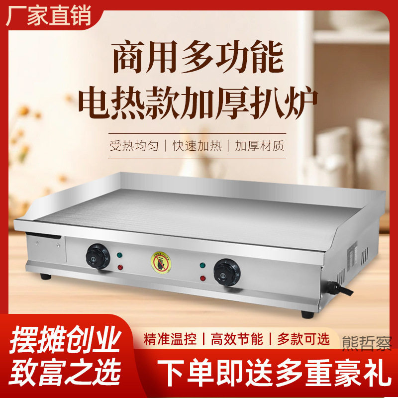 手抓饼机器电扒炉铁板烧摆摊商用烤冷面机器炒饭煎牛排炉鱿鱼汉堡