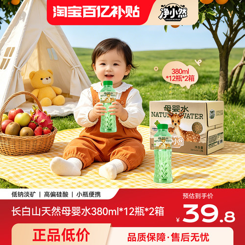 净小然母婴水天然低钠饮用矿泉水