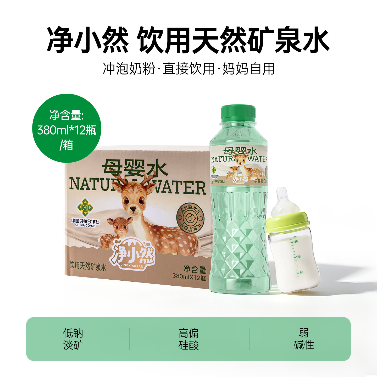 净小然婴儿水长白山天然低钠矿泉水婴幼儿儿童饮用水小瓶含偏硅酸