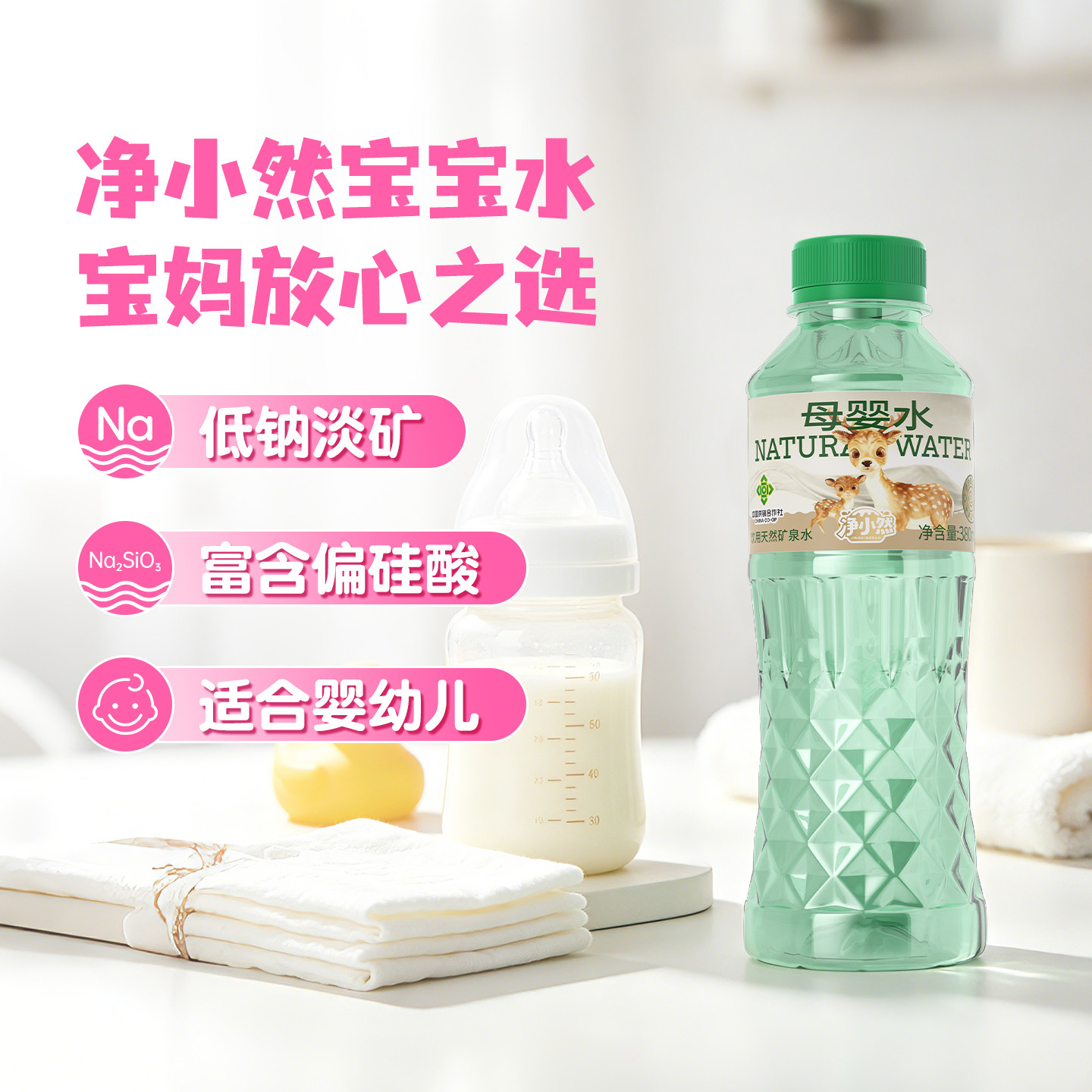 净小然母婴水天然低钠饮用矿泉水