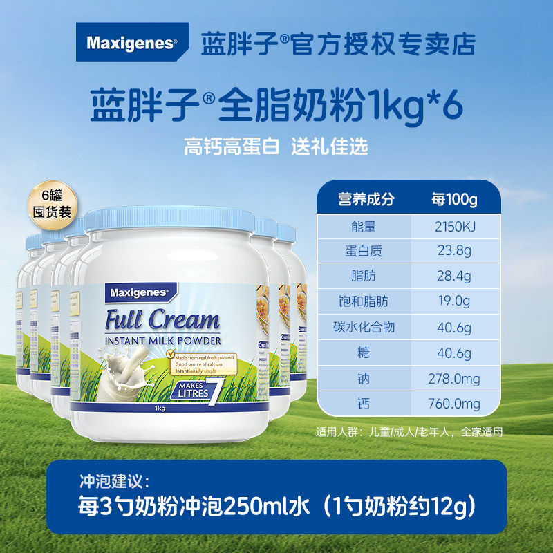 美可卓蓝胖子全脂高钙奶粉1kg