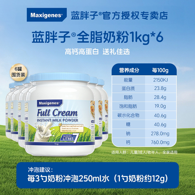 美可卓蓝胖子全脂高钙奶粉1kg