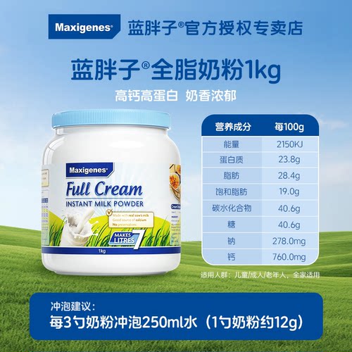 美可卓蓝胖子全脂高钙奶粉1kg