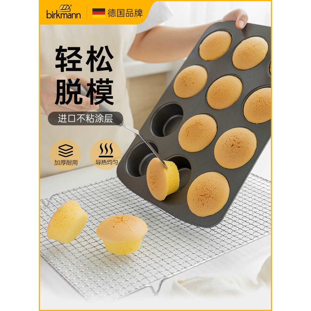 【无包装】德国焙可美麦芬马芬纸杯蛋糕模具老式鸡蛋糕烤盘烤箱用