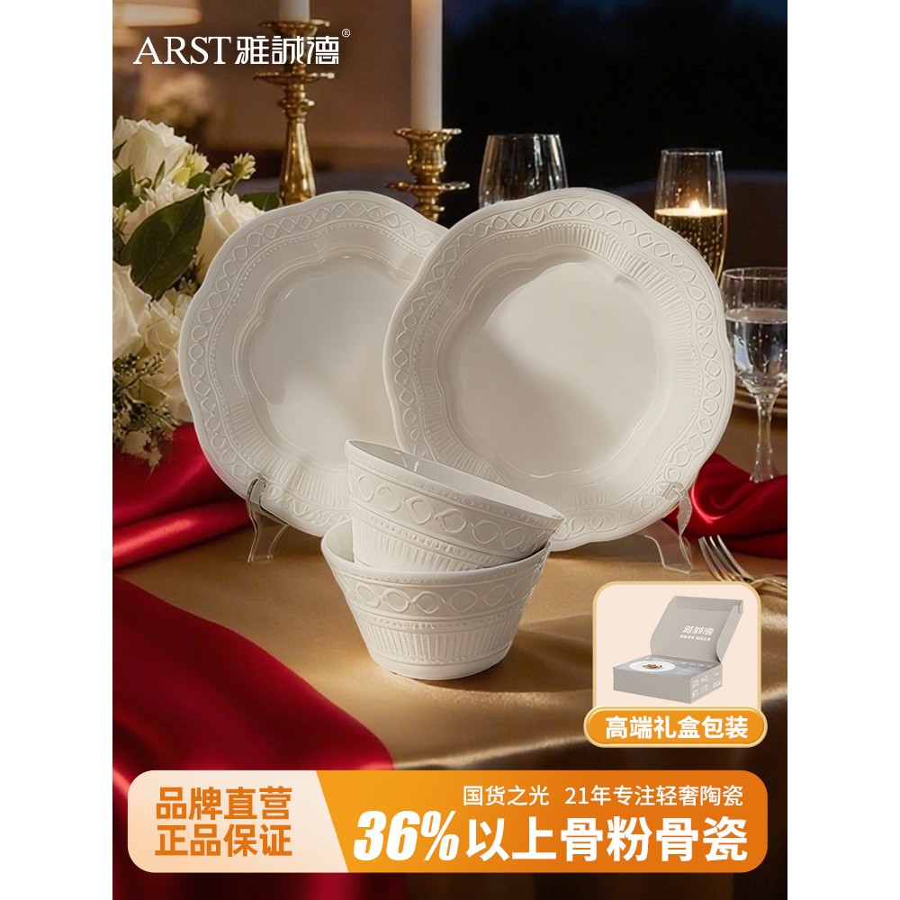 雅诚德骨瓷餐具套装1/2人用组合装饭菜面碗盘子高级高颜值釉下彩