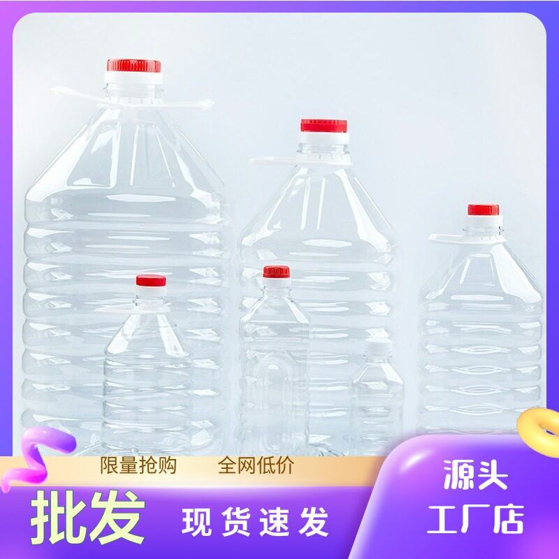 15升30斤装透明食用塑料油桶水油壶油瓶酒桶酒瓶酒壶花生油菜籽油