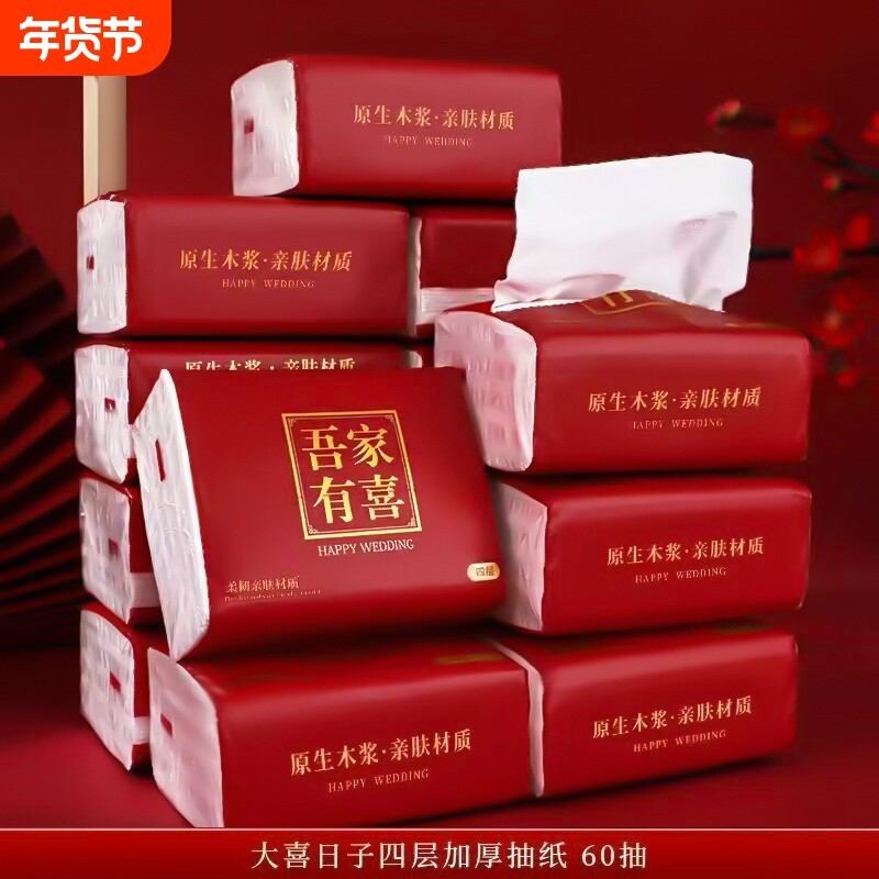结婚纸巾婚宴专用餐巾纸婚庆订婚酒席整箱喜宴抽取式卫生纸婚礼品